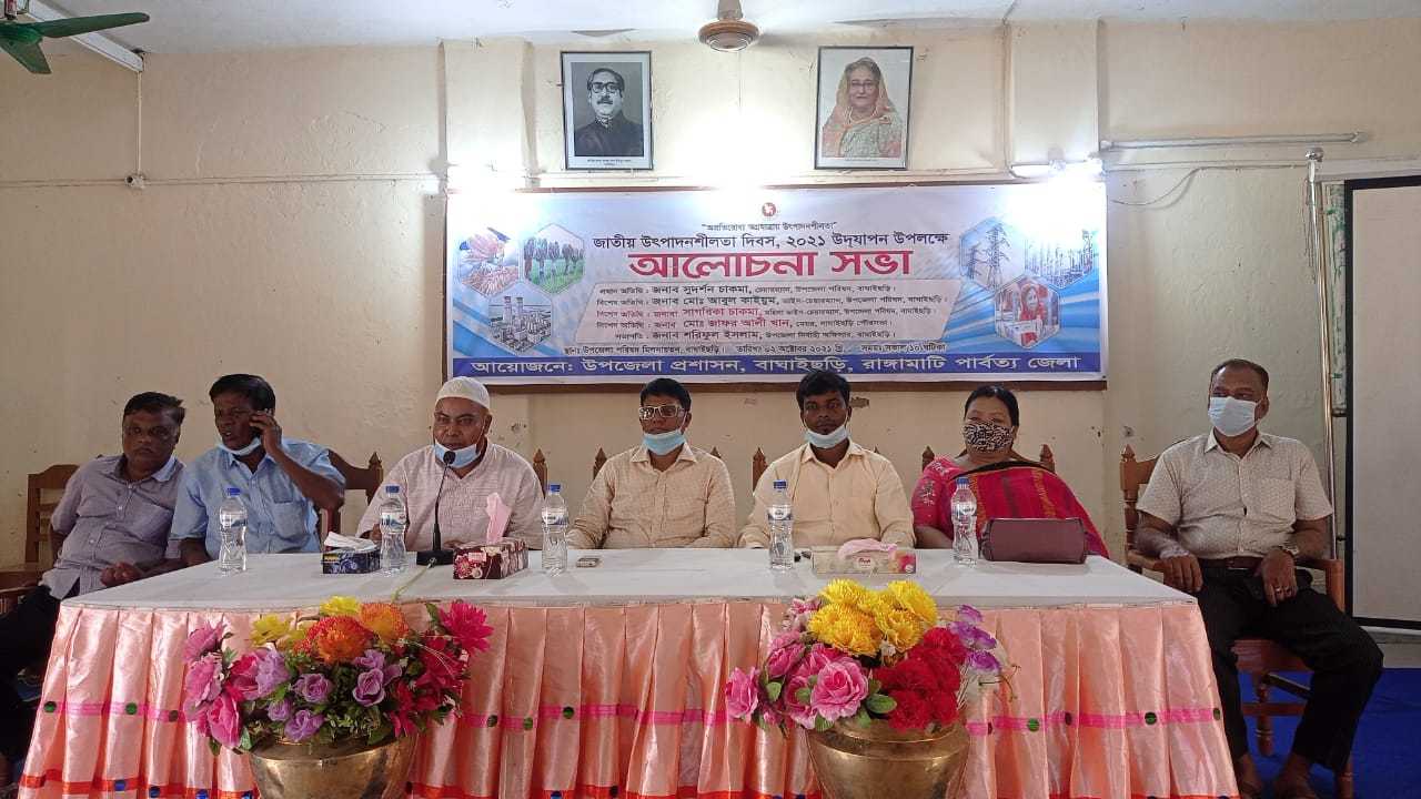 ২ অক্টোবর বাঘাইছড়িতে জাতীয় উৎপাদনশীলতা দিবস ২০২১ পালিত হয়েছে