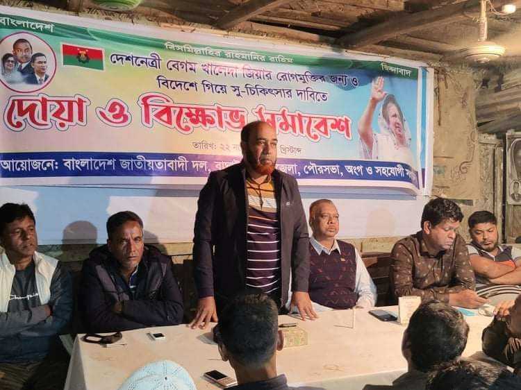 বাঘাইছড়িতে বিএনপির দোয়া ও বিক্ষোভ সমাবেশ অনুষ্ঠিত