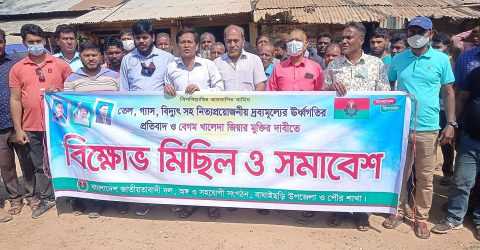 দ্রব্য-মূল্যের উর্ধ্বগতির প্রতিবাদ ও খালেদা জিয়ার মুক্তির দাবিতে বাঘাইছড়িতে বিএনপির বিক্ষোভ সমাবেশ
