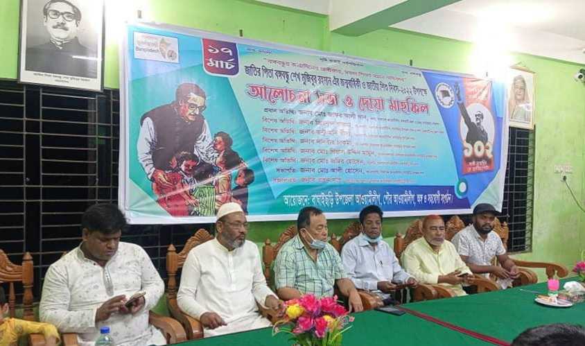 যথাযোগ্য মর্যাদায় বঙ্গবন্ধুর জন্মবার্ষিকী পালন করেছে বাঘাইছড়ি আওয়ামী লীগ