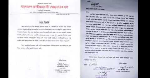 ফেইক আইডিতে উস্কানিমুলক স্ট্যাটাসের প্রতিবাদে স্বেচ্ছাসেবক দলের প্রেস বিজ্ঞপ্তি ও জিডি