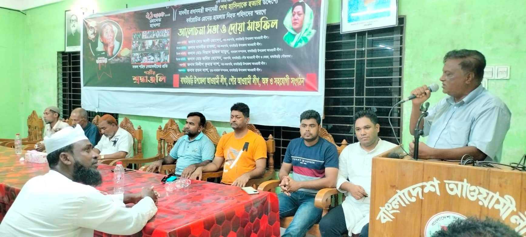 ২১আগষ্ট গ্রেনেড হামলার প্রতিবাদে আলোচনা সভা ও দোয়া মাহফিল অনুষ্ঠিত