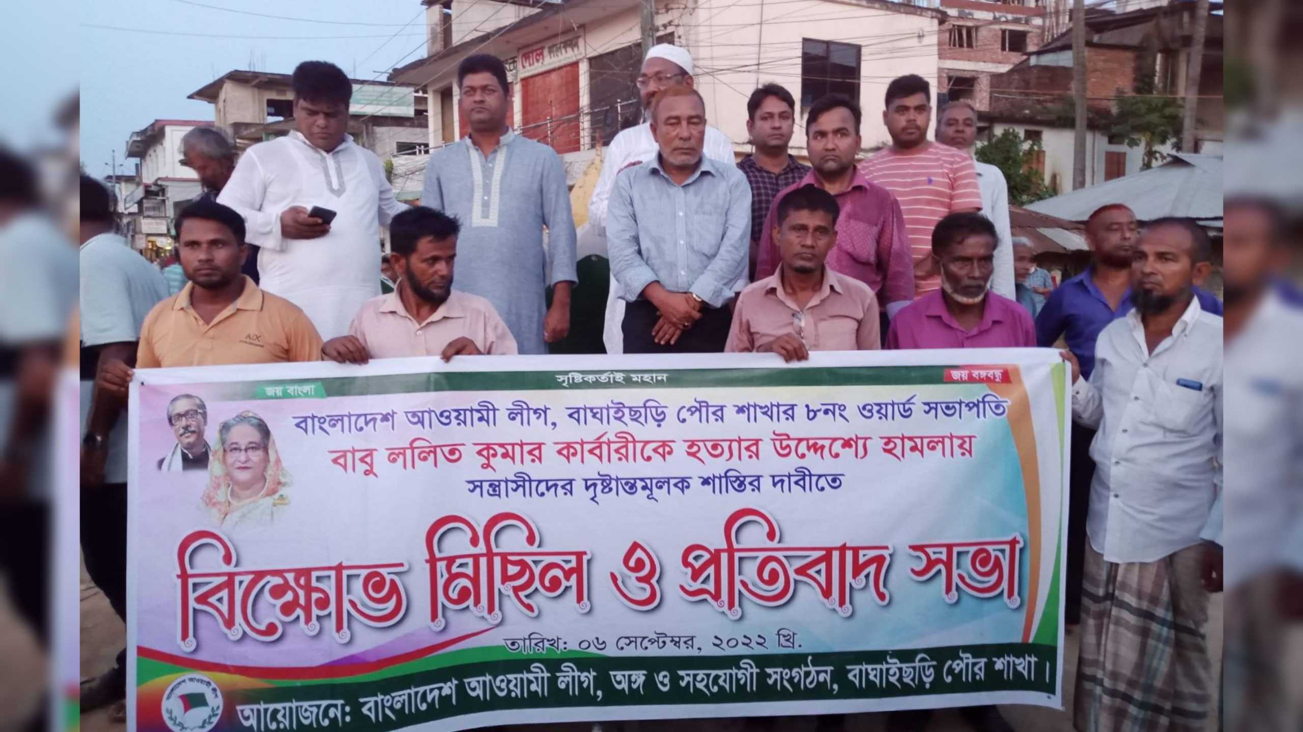 ললিত কুমার কার্বারির উপর হামলার প্রতিবাদে বিক্ষোভ মিছিল ও প্রতিবাদ সভা