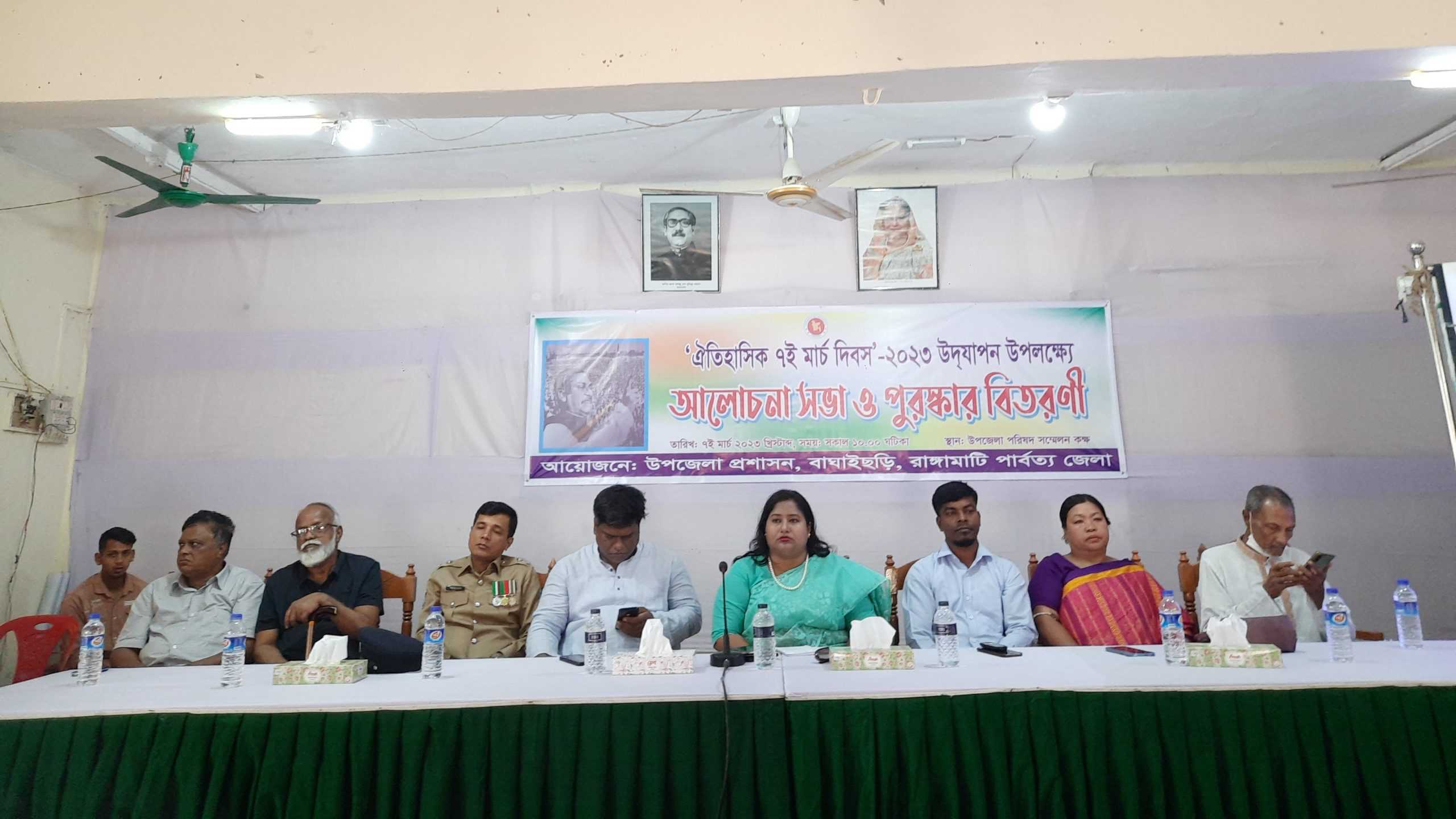 যথাযোগ্য মর্যাদায় বাঘাইছড়িতে ঐতিহাসিক ৭ই মার্চ দিবস পালন