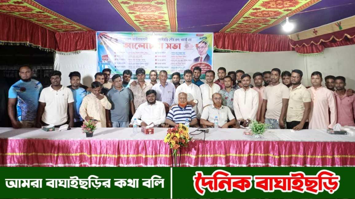 ৪ নং ওয়ার্ড যুবদলের পরিচিতি সভা অনুষ্ঠিত