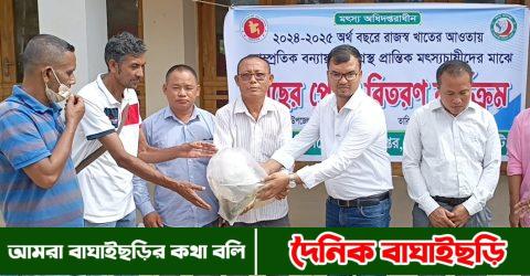 বন্যায় ক্ষতিগ্রস্ত মৎস্যচাষীদের মাঝে মাছের পোনা বিতরণ