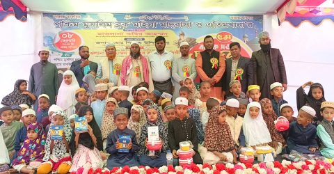 পশ্চিম মুসলিম ব্লক মহিলা মাদ্রাসার ৫ম বার্ষিক সভা ও পুরস্কার বিতরণ অনুষ্ঠিত