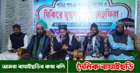 পবিত্র শব-এ-বরাতে ৭নং ওয়ার্ডে  যিকিরে মুস্তফা (দ.) মাহফিল অনুষ্ঠিত