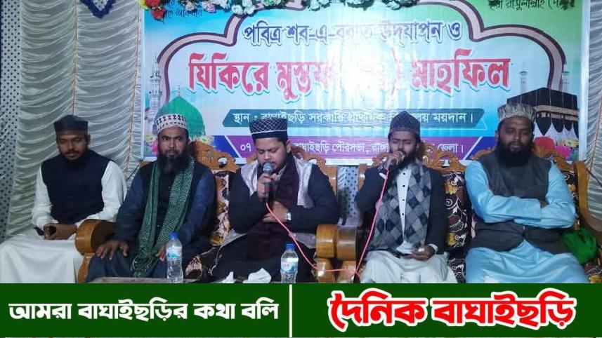 পবিত্র শব-এ-বরাতে ৭নং ওয়ার্ডে  যিকিরে মুস্তফা (দ.) মাহফিল অনুষ্ঠিত