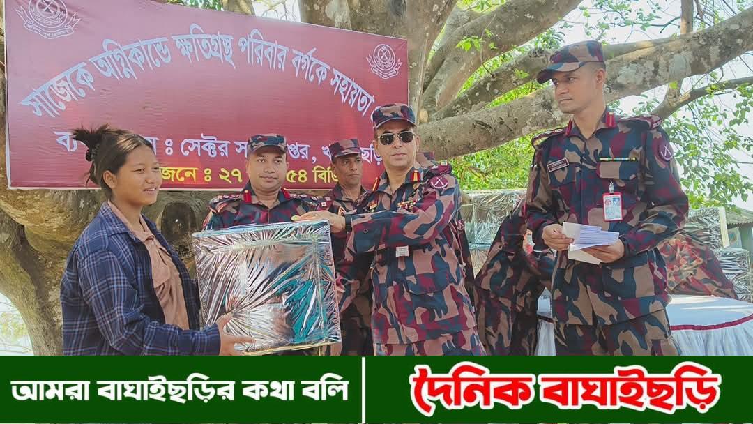 সাজেকে আগুনে ক্ষতিগ্রস্ত স্থানীয় ত্রিপুরা ও লুসাই পরিবারের পাশে দাড়িয়েছে বিজিবি 