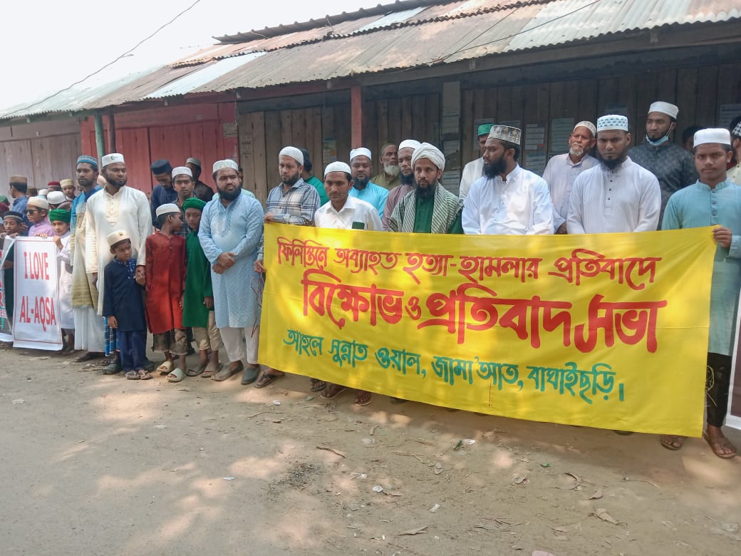 ফিলিস্তিনে হামলার প্রতিবাদে আহলে সুন্নাত ওয়াল জামা’আতের বিক্ষোভ ও প্রতিবাদ সভা
