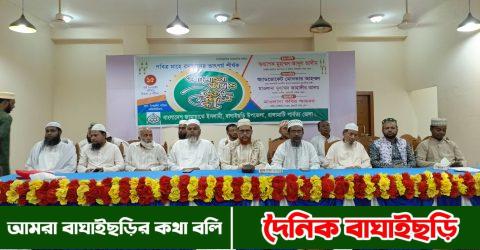 বাঘাইছড়িতে জামায়াতের আলোচনা সভা ও ইফতার মাহফিল অনুষ্ঠিত