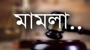 বাঘাইছড়িতে সাবেক জেলা পরিষদ চেয়ারম্যান ও পৌর মেয়রসহ অর্ধশতাধিকের বিরুদ্ধে মামলা দায়ের