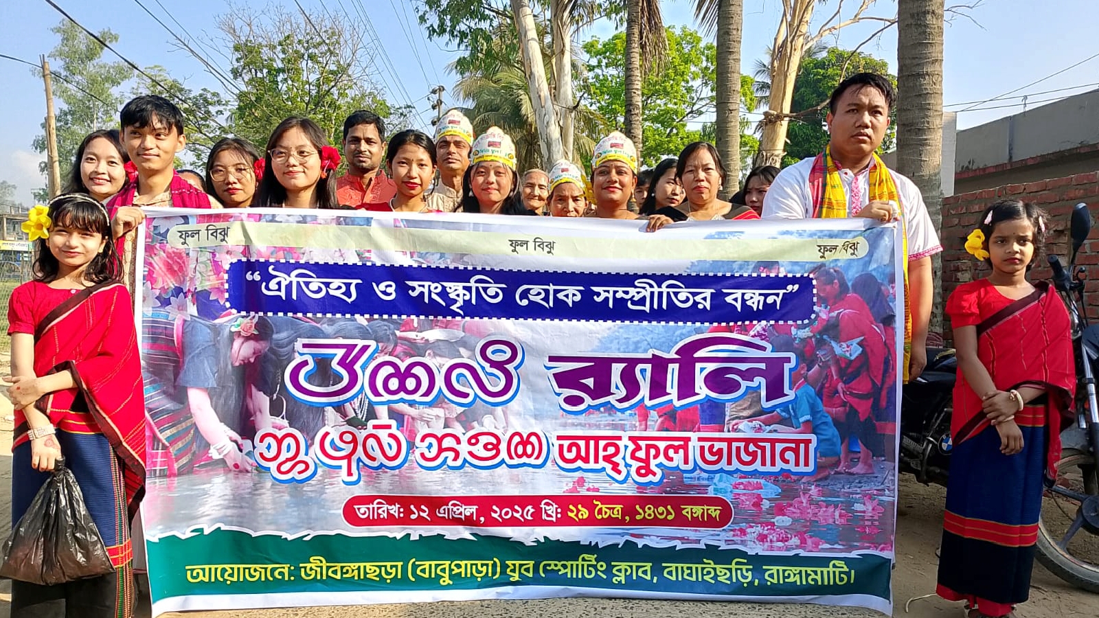ফুল বিঝু উপলক্ষে বর্ণাঢ্য র‍্যালী ও কাচালং নদীতে ফুল ভাসানো উৎসব