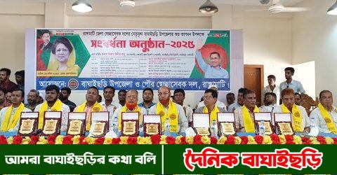 রাঙ্গামাটি জেলা স্বেচ্ছাসেবক দলের নেতৃবৃন্দের আগমনে বাঘাইছড়িতে সংবর্ধনা অনুষ্ঠান