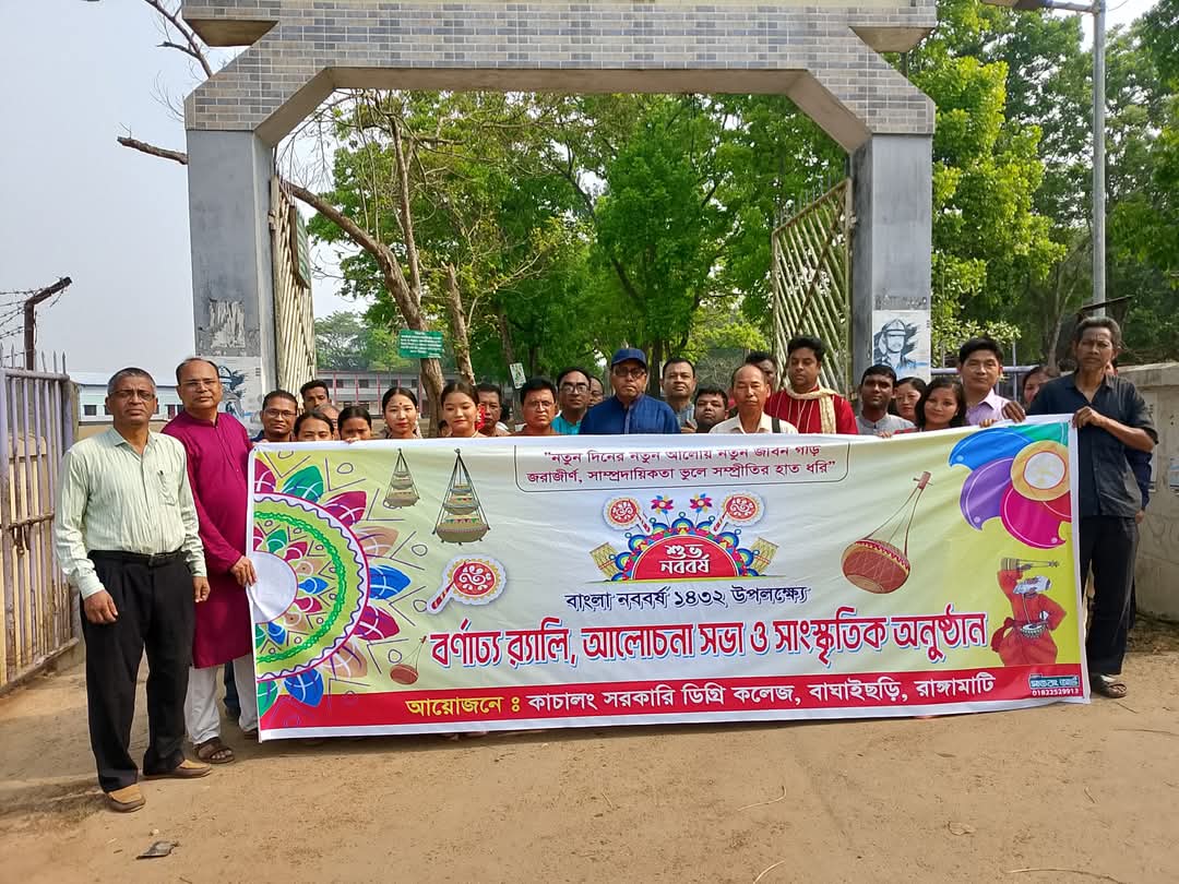 নানান আয়োজনে কাচালং সরকারি ডিগ্রী কলেজে নব বর্ষ উদযাপন