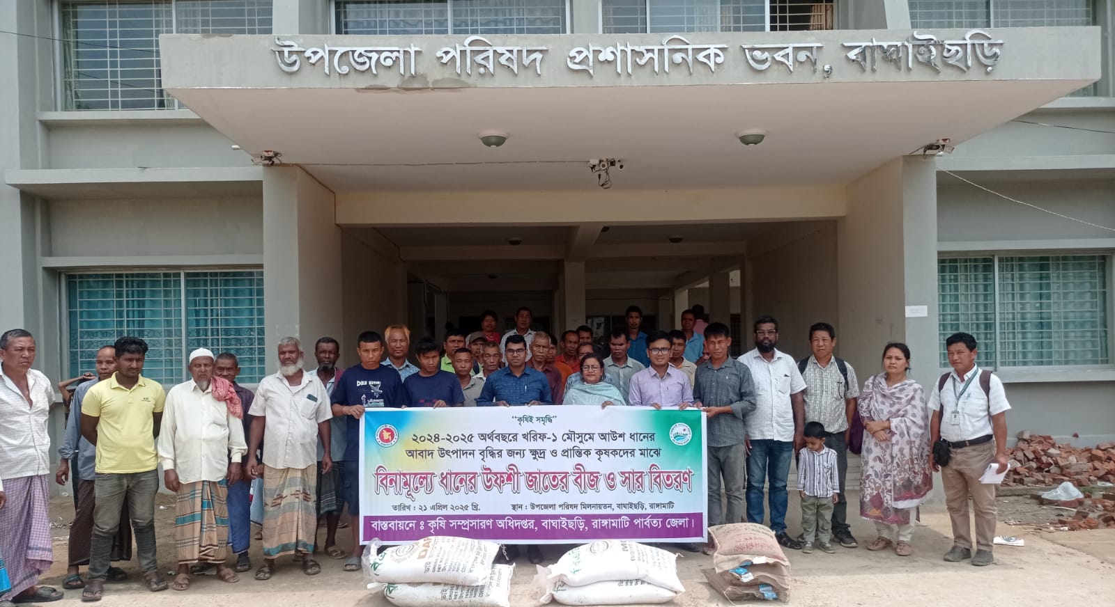 বাঘাইছড়িতে আউশ ধানের উৎপাদন বাড়ানোর লক্ষ্যে বীজ ও সার বিতরণ