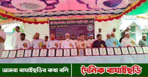 বাঘাইছড়ি বায়তুশ শরফ মাদ্রাসায় বার্ষিক ক্রীড়া প্রতিযোগিতার পুরস্কার বিতরণ অনুষ্ঠিত