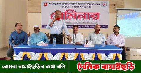 প্রান্তিক পেশাজীবি জনগোষ্ঠীর উন্নয়ন প্রকল্প অবহিতকরণ সেমিনার অনুষ্ঠিত