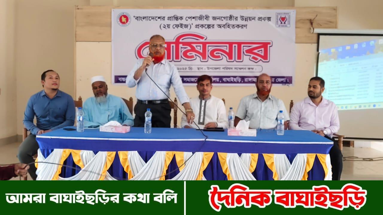 প্রান্তিক পেশাজীবি জনগোষ্ঠীর উন্নয়ন প্রকল্প অবহিতকরণ সেমিনার অনুষ্ঠিত