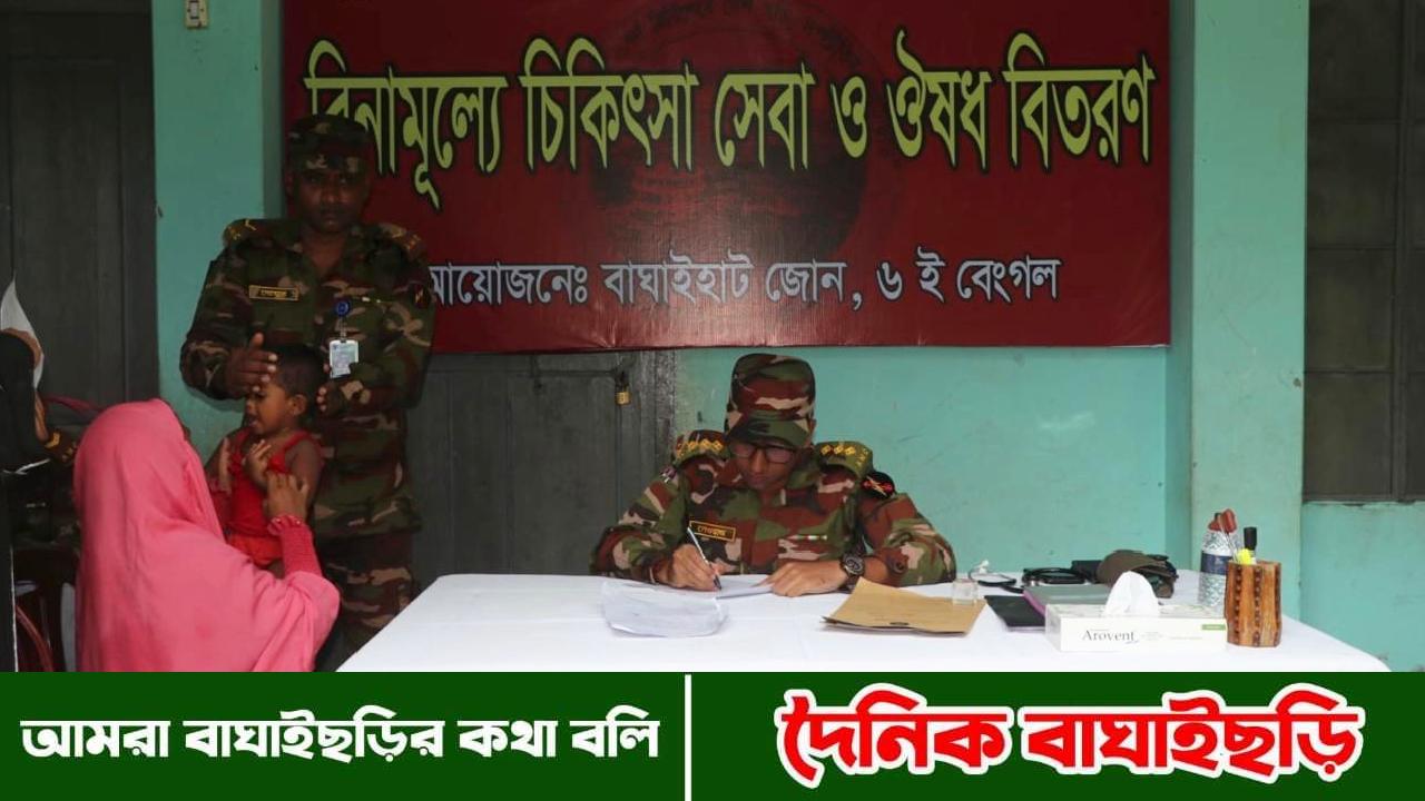 সাজেকে সেনাবাহিনীর চিকিৎসা সেবা ও বিনামূল্যে ঔষধ বিতরণ