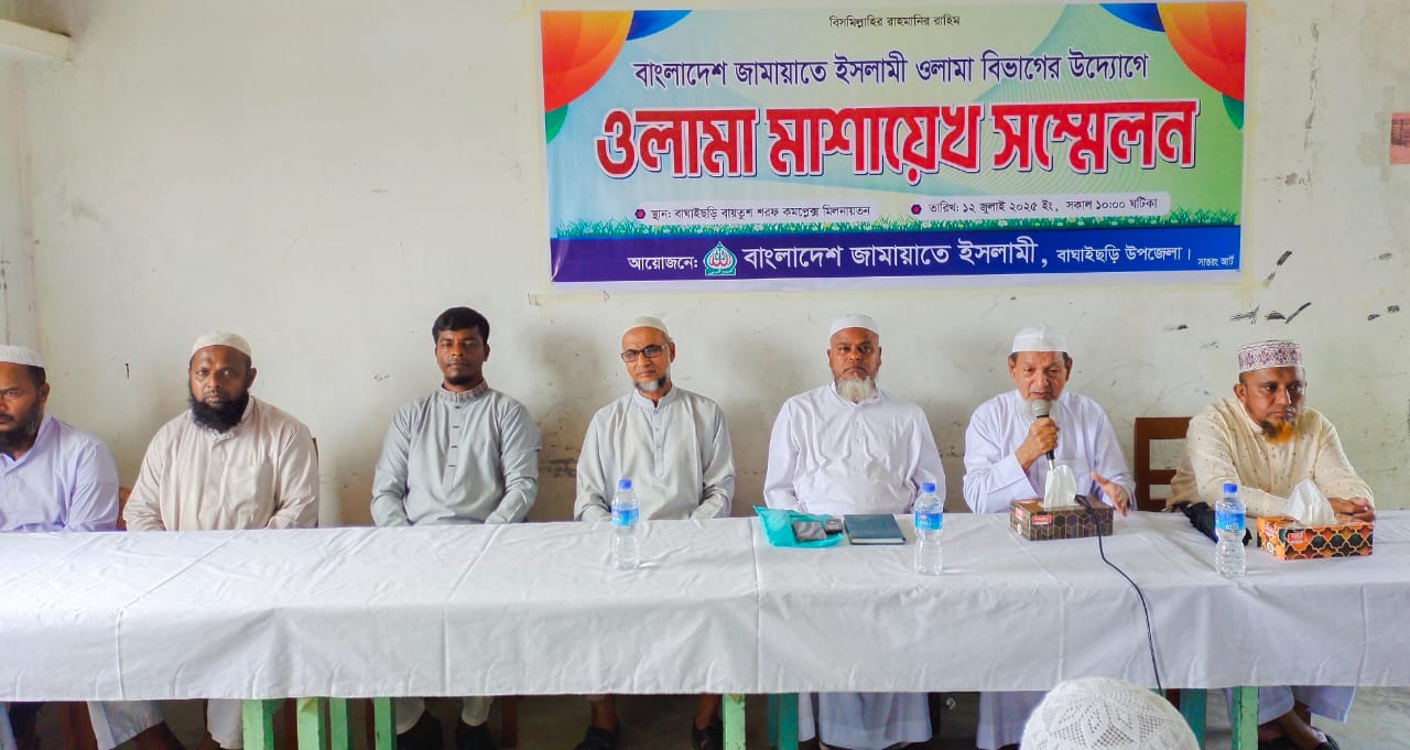বাঘাইছড়িতে জামায়াতের ওলামা মাশায়েক সম্মেলন অনুষ্ঠিত