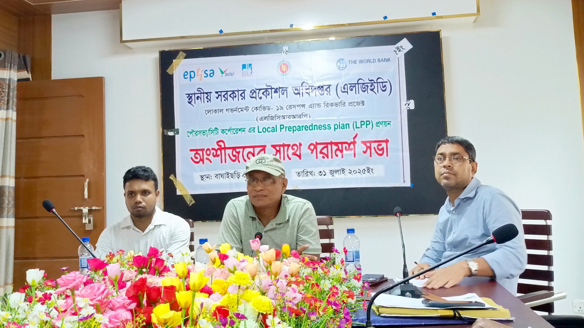 বাঘাইছড়ি পৌরসভার আয়োজনে এলজিসিআরআরপি বিষয়ক পরামর্শ সভা অনুষ্ঠিত