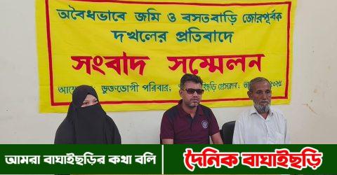 বাঘাইছড়িতে অবৈধভাবে জমি ও বসতবাড়ি দখলের প্রতিবাদে সংবাদ সম্মেলন