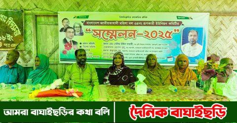 রূপকারী ইউনিয়ন মহিলা দলের সম্মেলন অনুষ্ঠিত