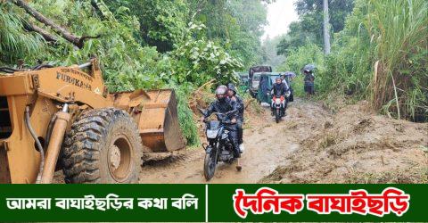 প্রায় ৬ ঘন্টা পর যান বাঘাইছড়ি – দিঘীনালা সড়কে যানচলাচল স্বাভাবিক 