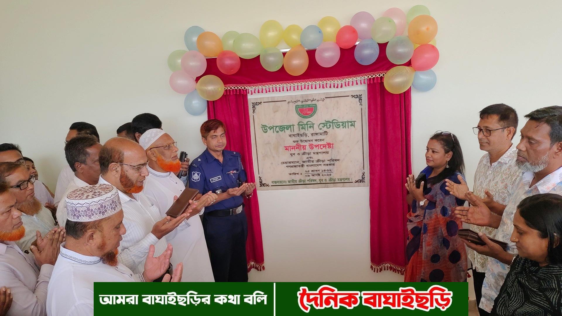 উদ্বোধন হলো বাঘাইছড়ি উপজেলা মিনি স্টেডিয়াম