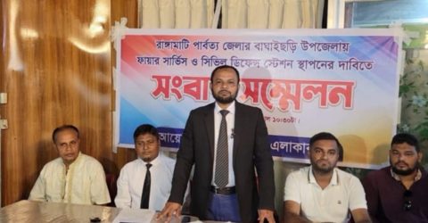 বাঘাইছড়িতে ফায়ার সার্ভিস স্থাপনের দাবীতে রাঙ্গামাটিতে সংবাদ সম্মেলন