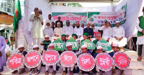বাঘাইছড়িতে জশনে জুলুছে পবিত্র ঈদ-এ মিলাদুন্নাবী (দঃ) উদযাপিত