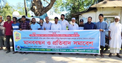 বাঘাইছড়িতে জেলা পরিষদের উন্নয়ন প্রকল্পে বৈষম্যের প্রতিবাদে মানববন্ধন