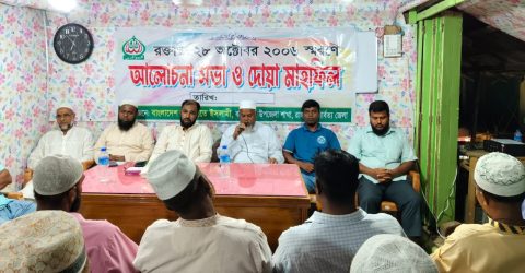 রক্তাক্ত ২৮ অক্টোবর স্মরণে জামায়াতের আলোচনা সভা ও দোয়া মাহফিল অনুষ্ঠিত
