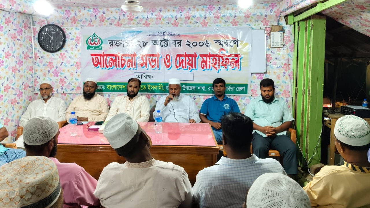 রক্তাক্ত ২৮ অক্টোবর স্মরণে জামায়াতের আলোচনা সভা ও দোয়া মাহফিল অনুষ্ঠিত