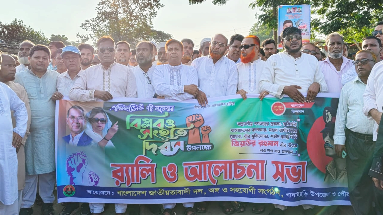 বাঘাইছড়িতে ঐতিহাসিক বিপ্লব ও সংহতি দিবস পালিত