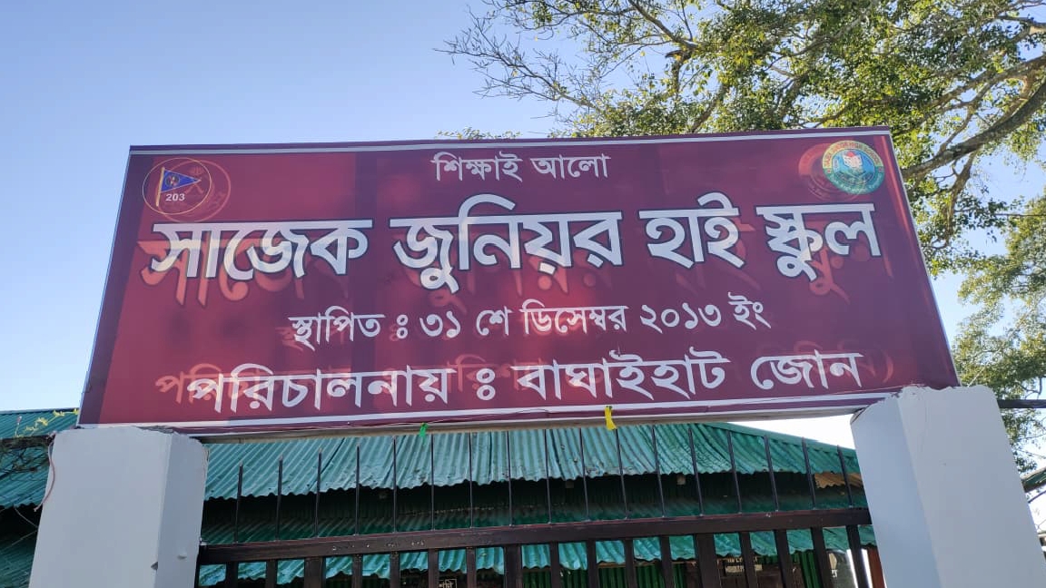 সাজেক জুনিয়র হাই স্কুলে সেনাবাহিনীর উন্নয়নের ছোঁয়া