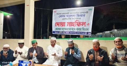 বাঘাইছড়িতে খালেদা জিয়ার রোগমুক্তি কামনায় দোয়া ও খাবার বিতরণ