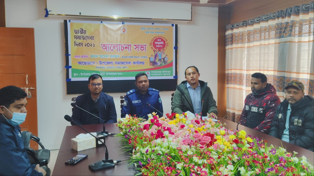 বাঘাইছড়িতে জাতীয় সমাজসেবা দিবস পালিত