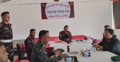 ৫৪ বিজিবি’র নির্বাচনকালীন নিরাপত্তা সমন্বয় সভা অনুষ্ঠিত
