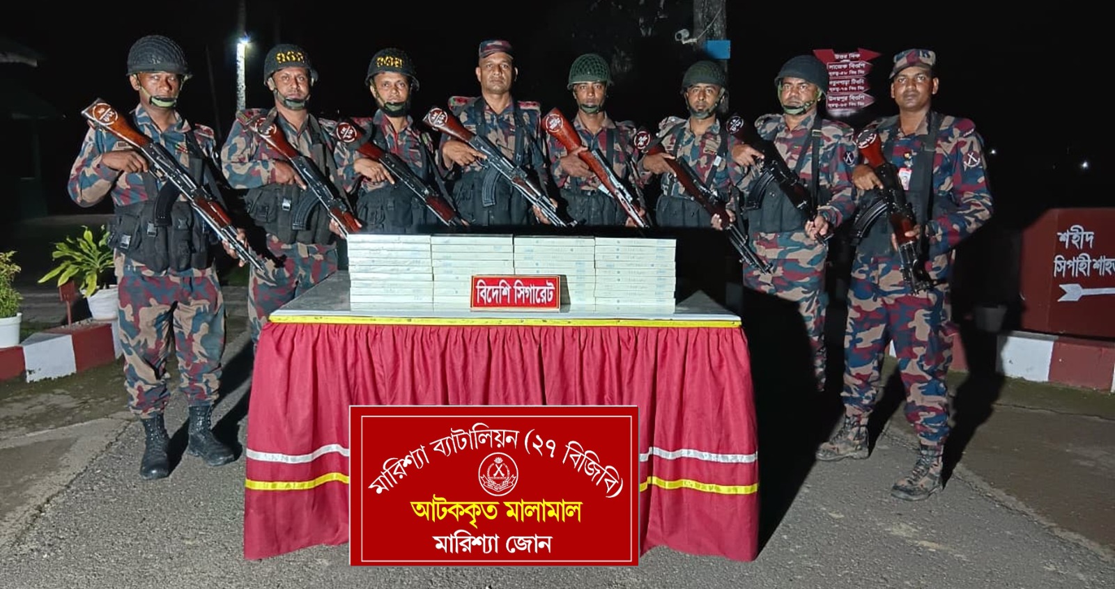 উগলছড়ি ব্রিজ এলাকায় বিজিবির অভিযানে ভারতীয় সিগারেট উদ্ধার