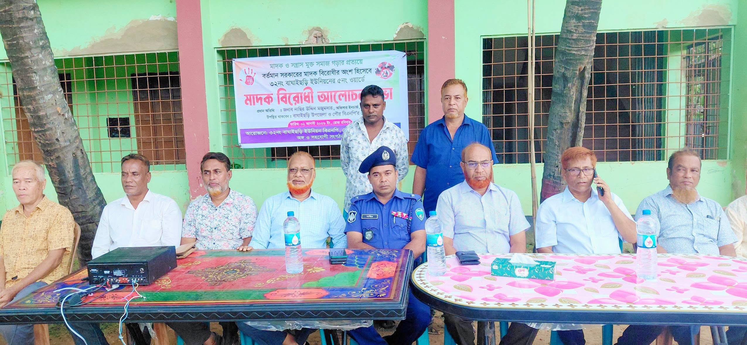 বাঘাইছড়িতে মাদকবিরোধী আলোচনা সভা অনুষ্ঠিত